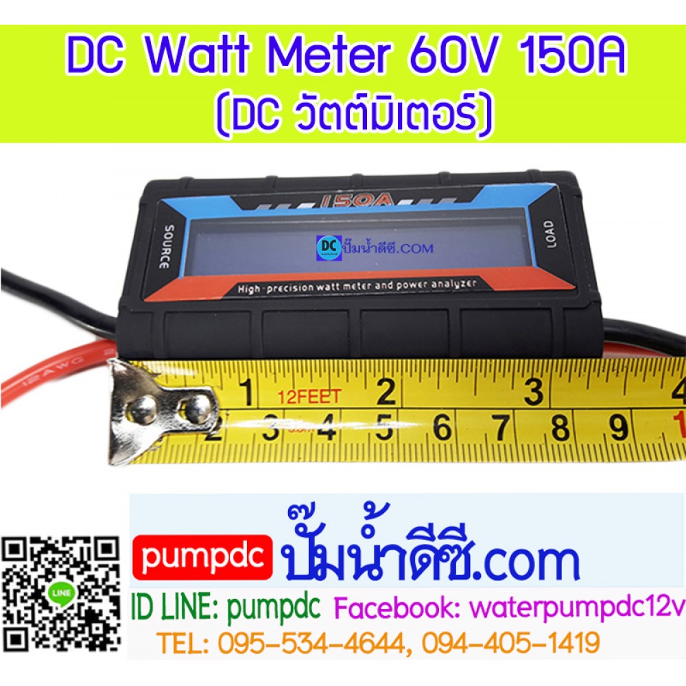DC Watt Meter 60V 150A (DC วัตต์มิเตอร์)